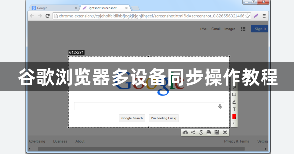 谷歌浏览器多设备同步操作教程1