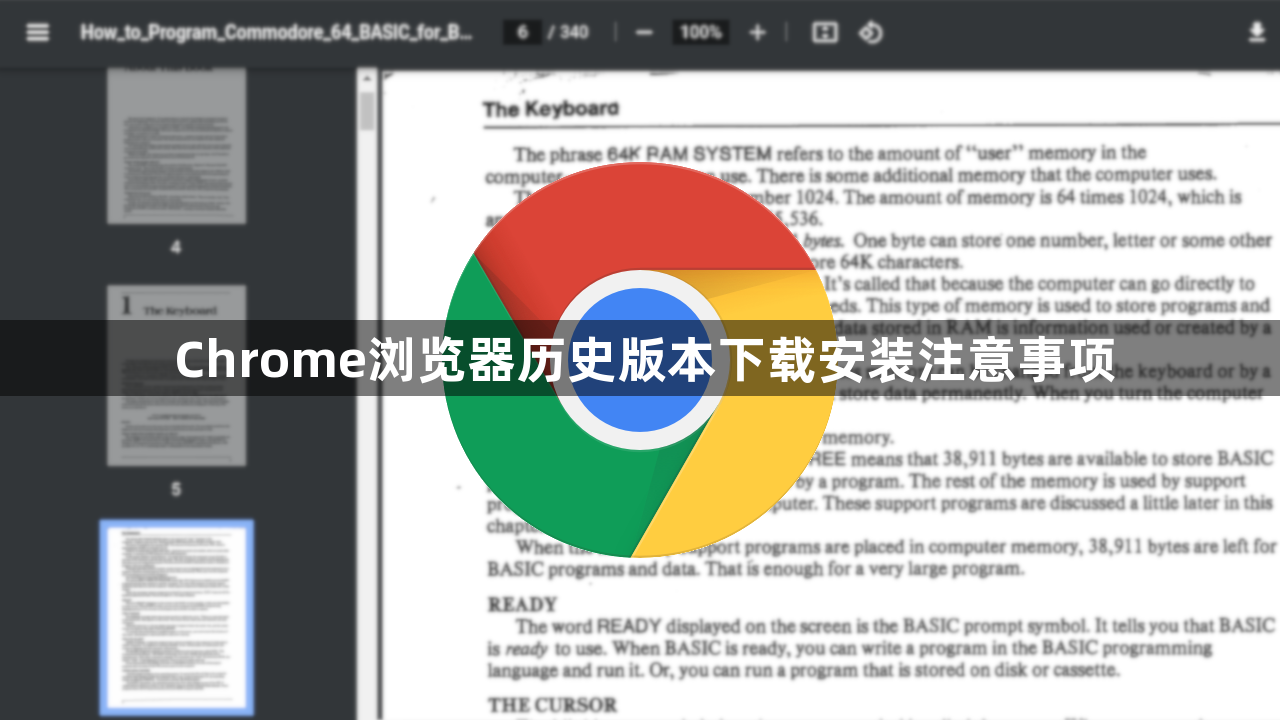 Chrome浏览器历史版本下载安装注意事项1