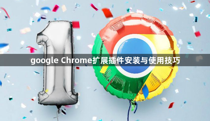 google Chrome扩展插件安装与使用技巧1